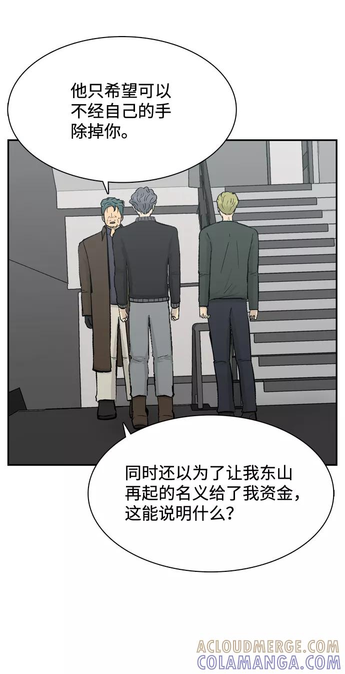 《God楼主》第40话 第55页