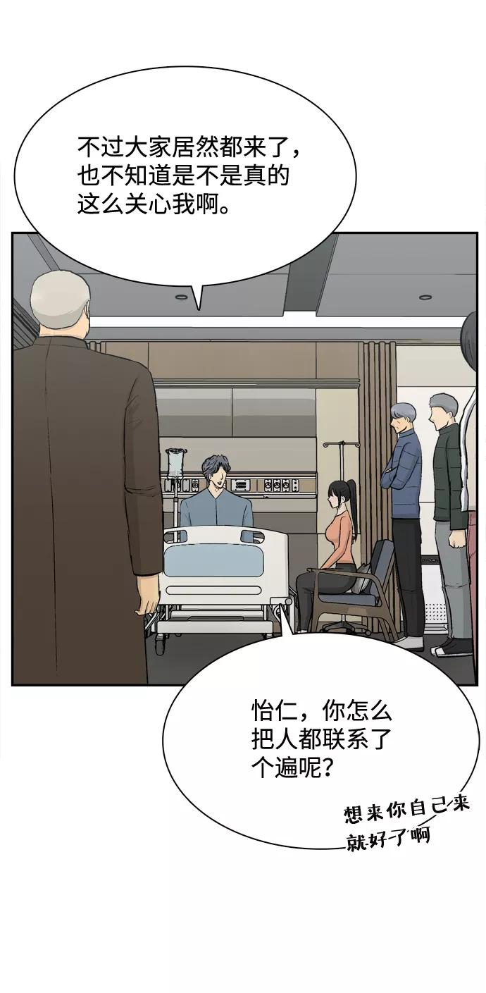《God楼主》第40话 第71页