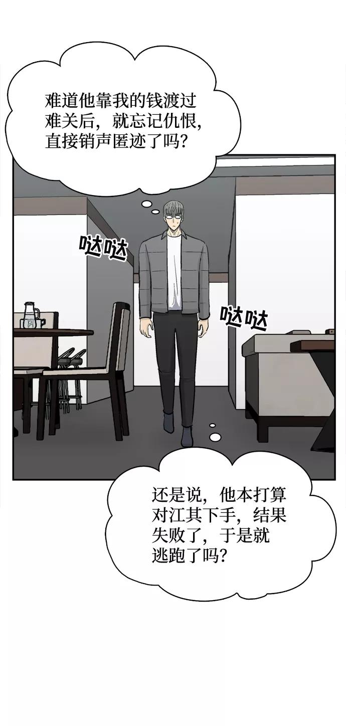 《God楼主》第41话 第8页