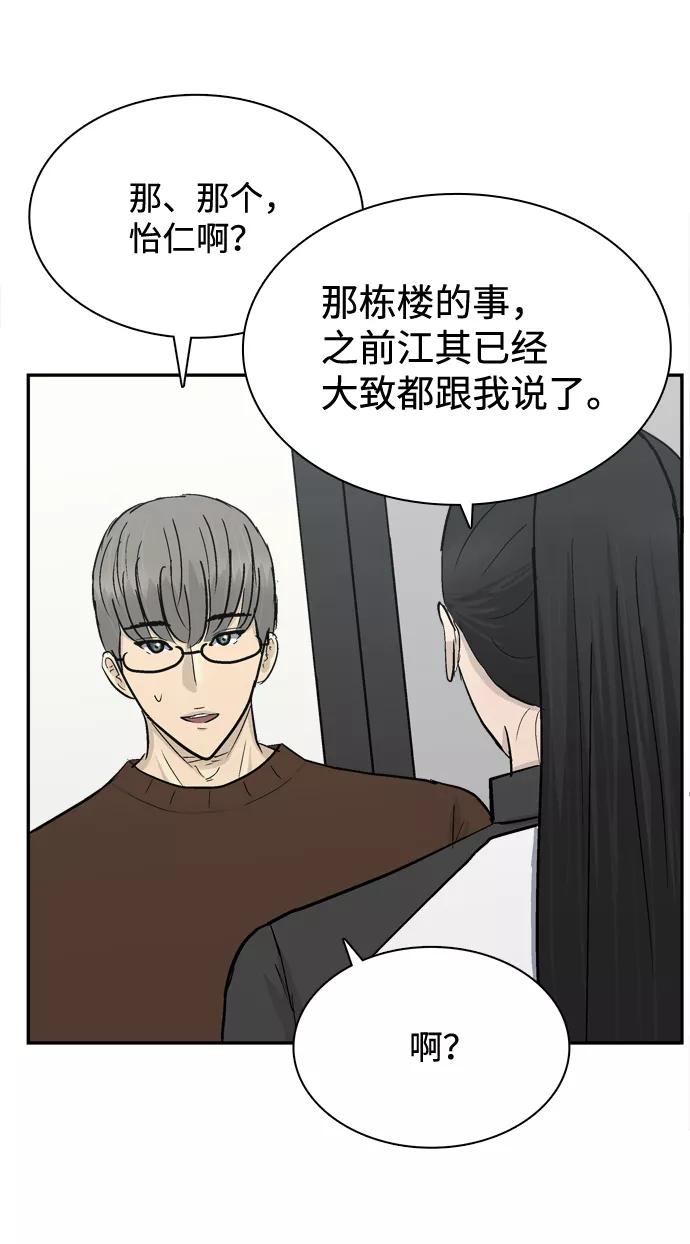 《God楼主》第41话 第36页