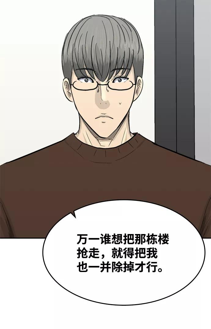 《God楼主》第41话 第42页