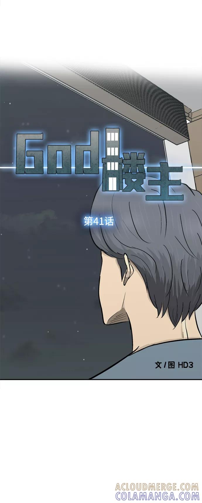 《God楼主》第41话 第13页
