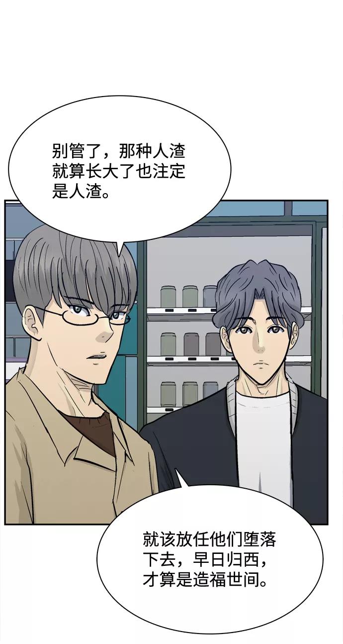 《God楼主》第41话 第68页