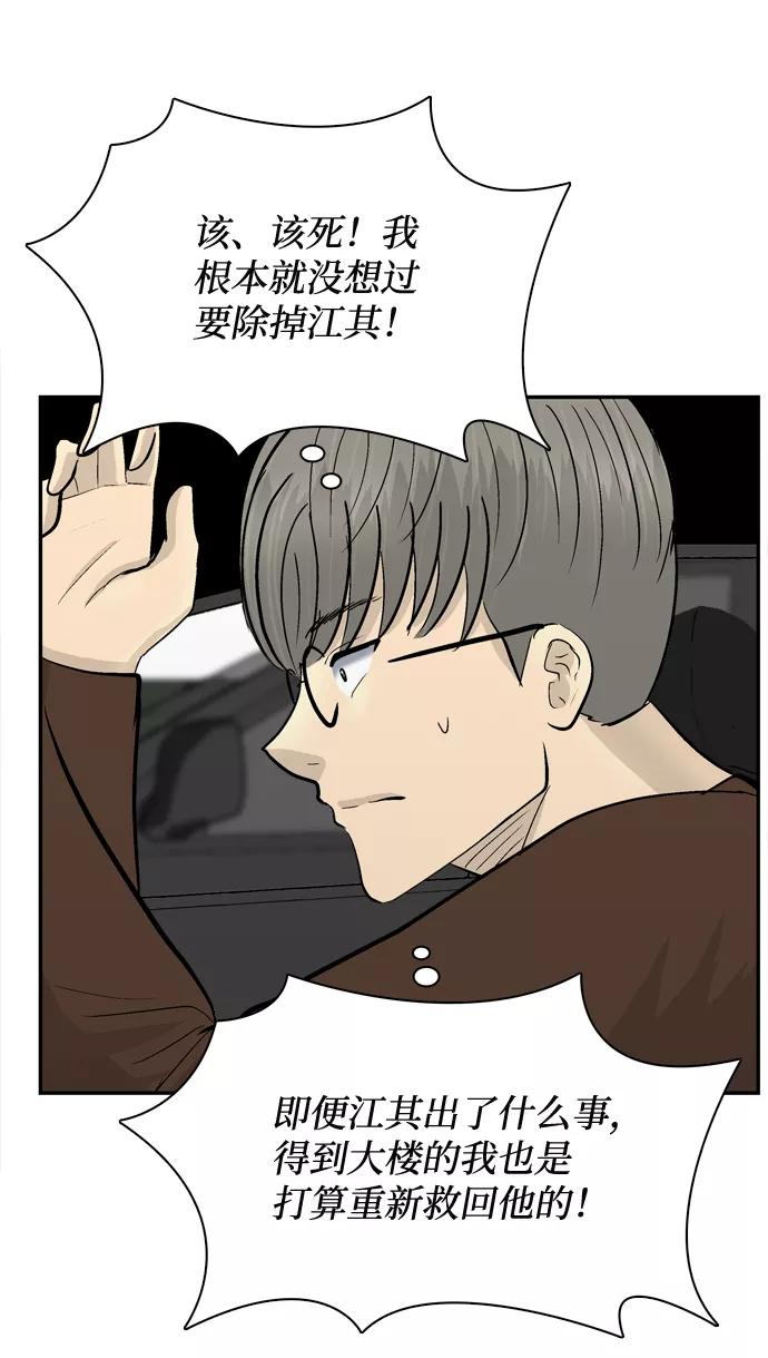 《God楼主》第41话 第53页