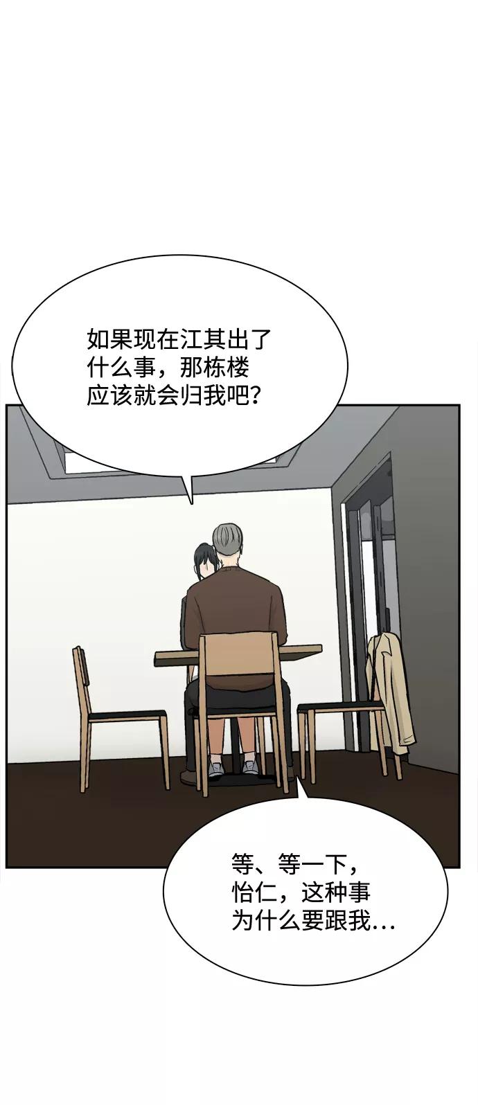 《God楼主》第41话 第39页