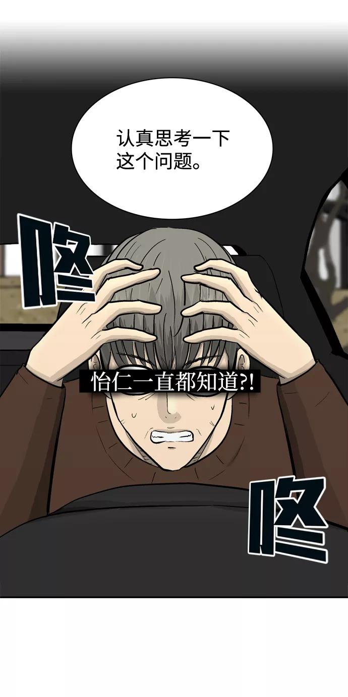 《God楼主》第41话 第50页