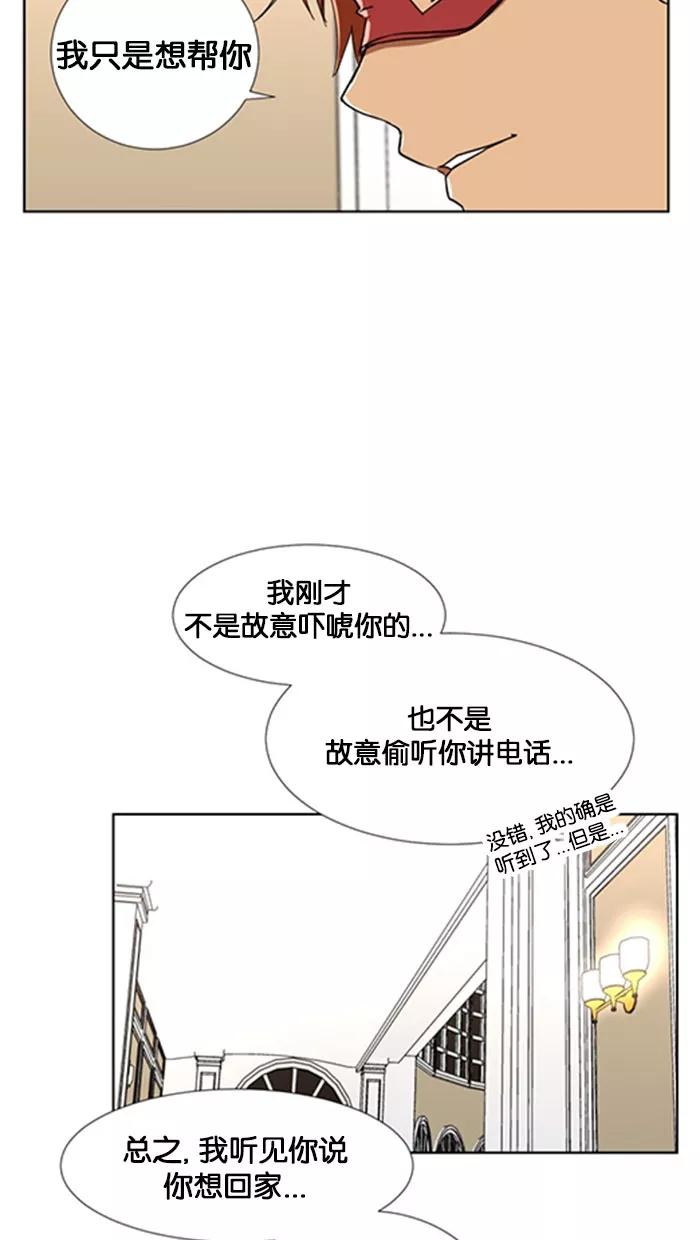 《I Love Liu》第4话 第39页