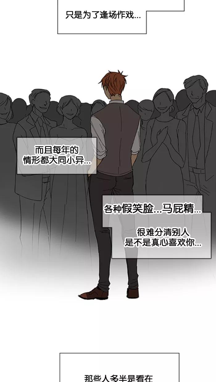 《I Love Liu》第4话 第44页