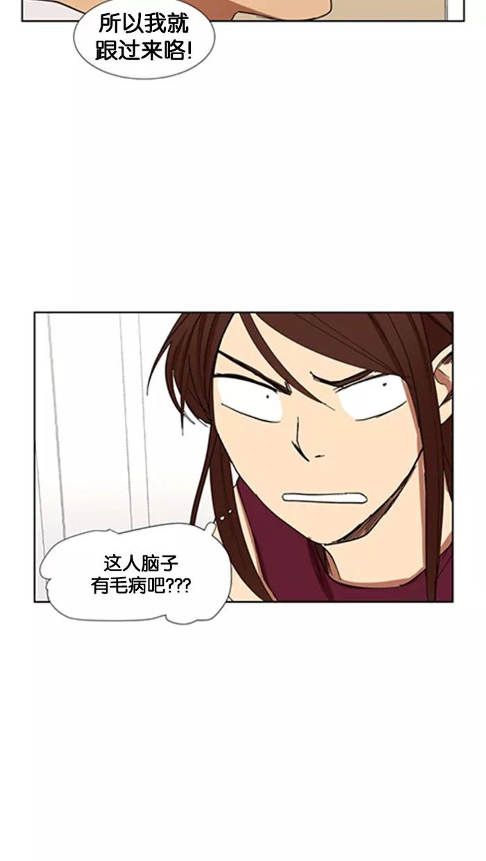 《I Love Liu》第4话 第53页