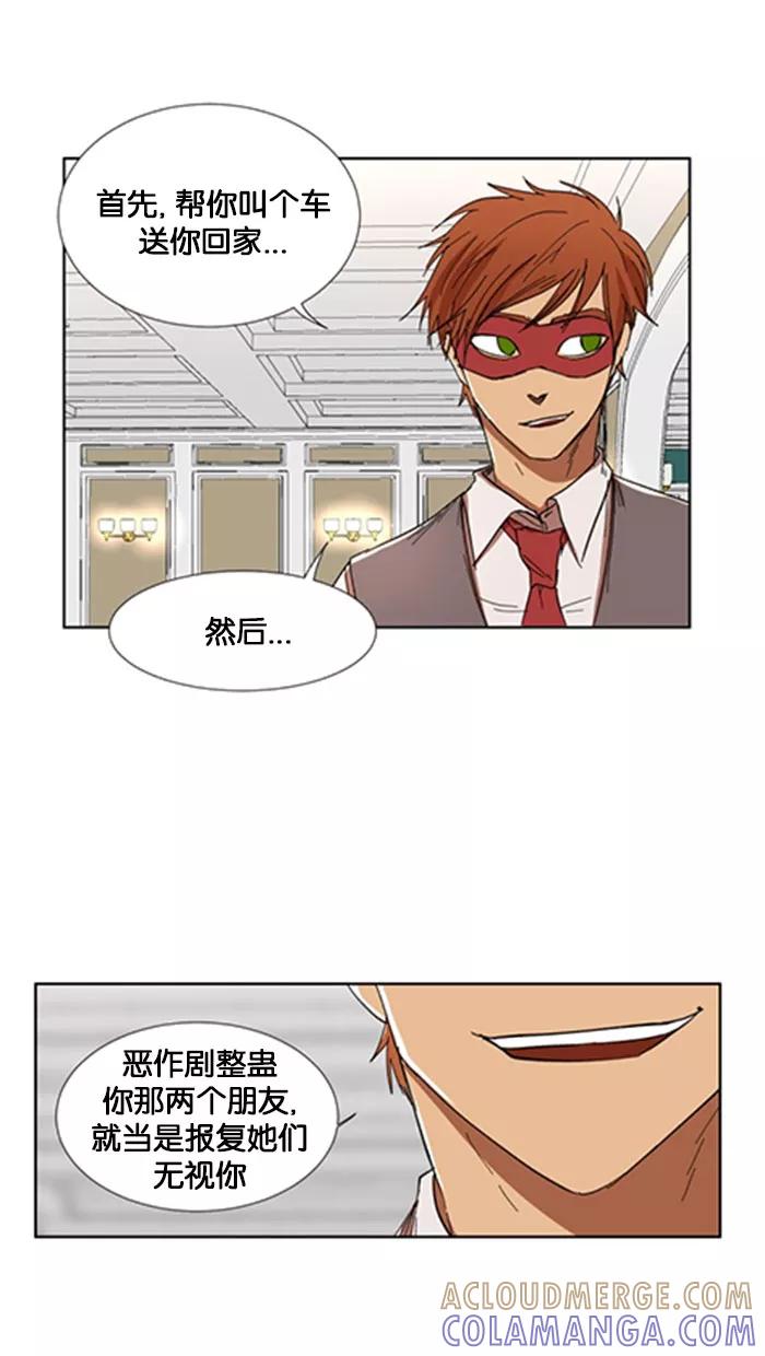 《I Love Liu》第4话 第55页