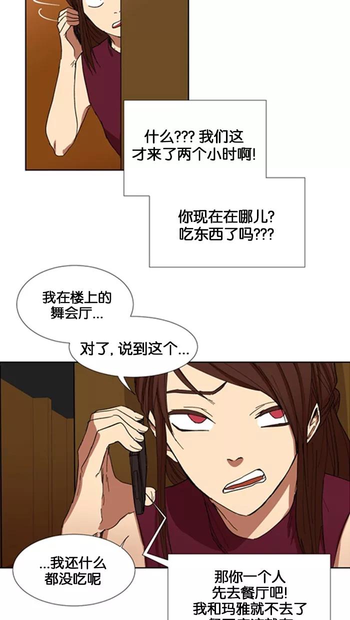 《I Love Liu》第4话 第21页