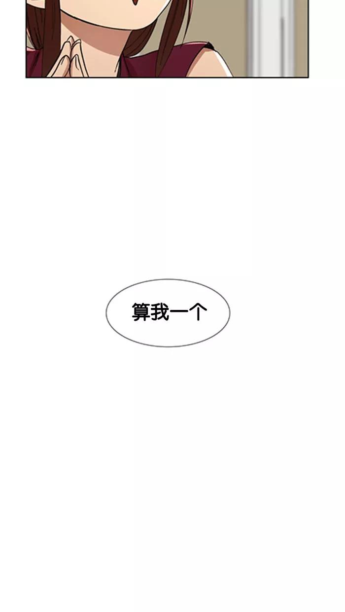 《I Love Liu》第4话 第57页
