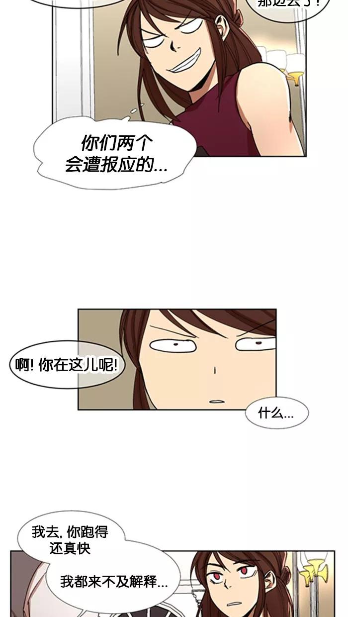 《I Love Liu》第4话 第35页