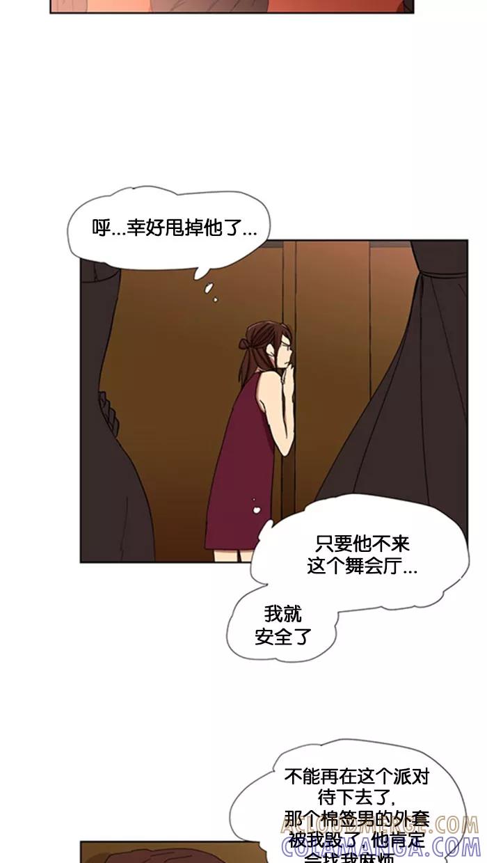 《I Love Liu》第4话 第16页