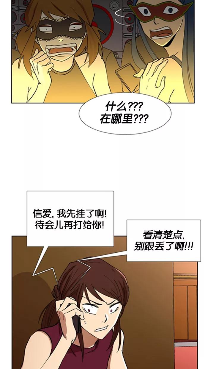 《I Love Liu》第4话 第23页