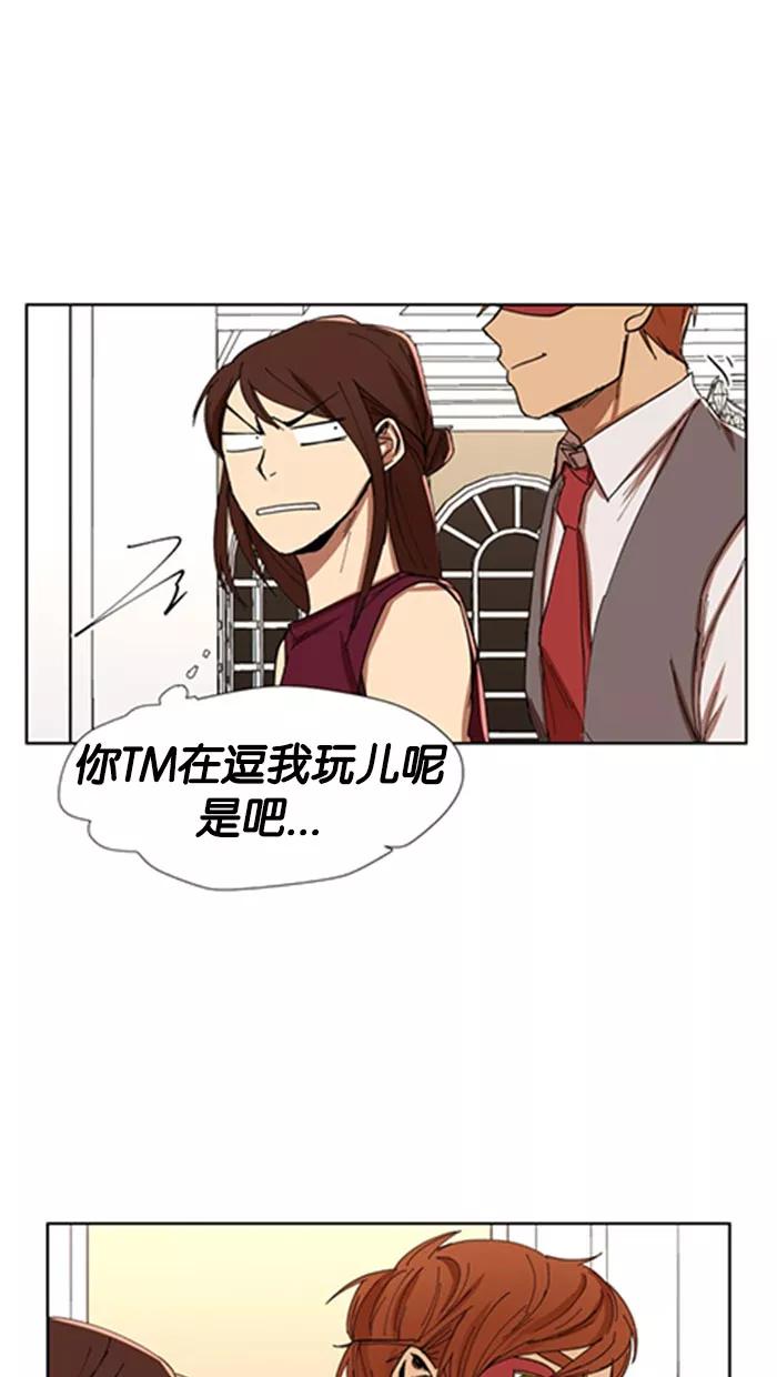 《I Love Liu》第4话 第51页
