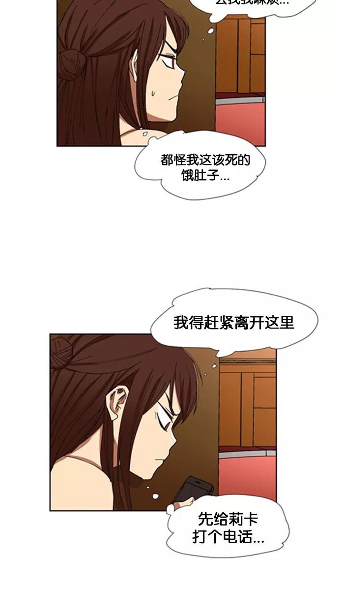 《I Love Liu》第4话 第17页