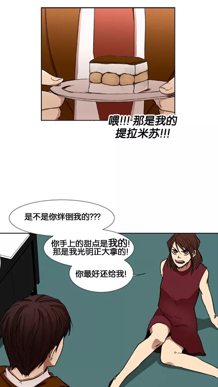 《I Love Liu》第4话 第5页