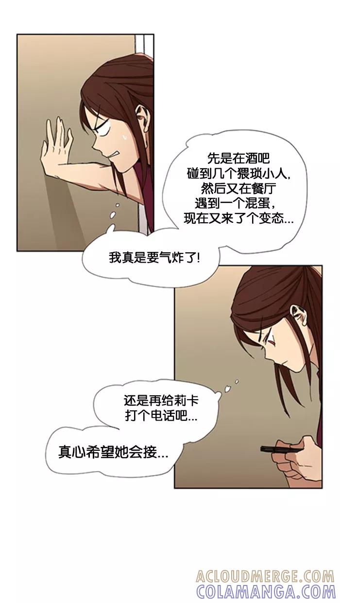 《I Love Liu》第4话 第31页