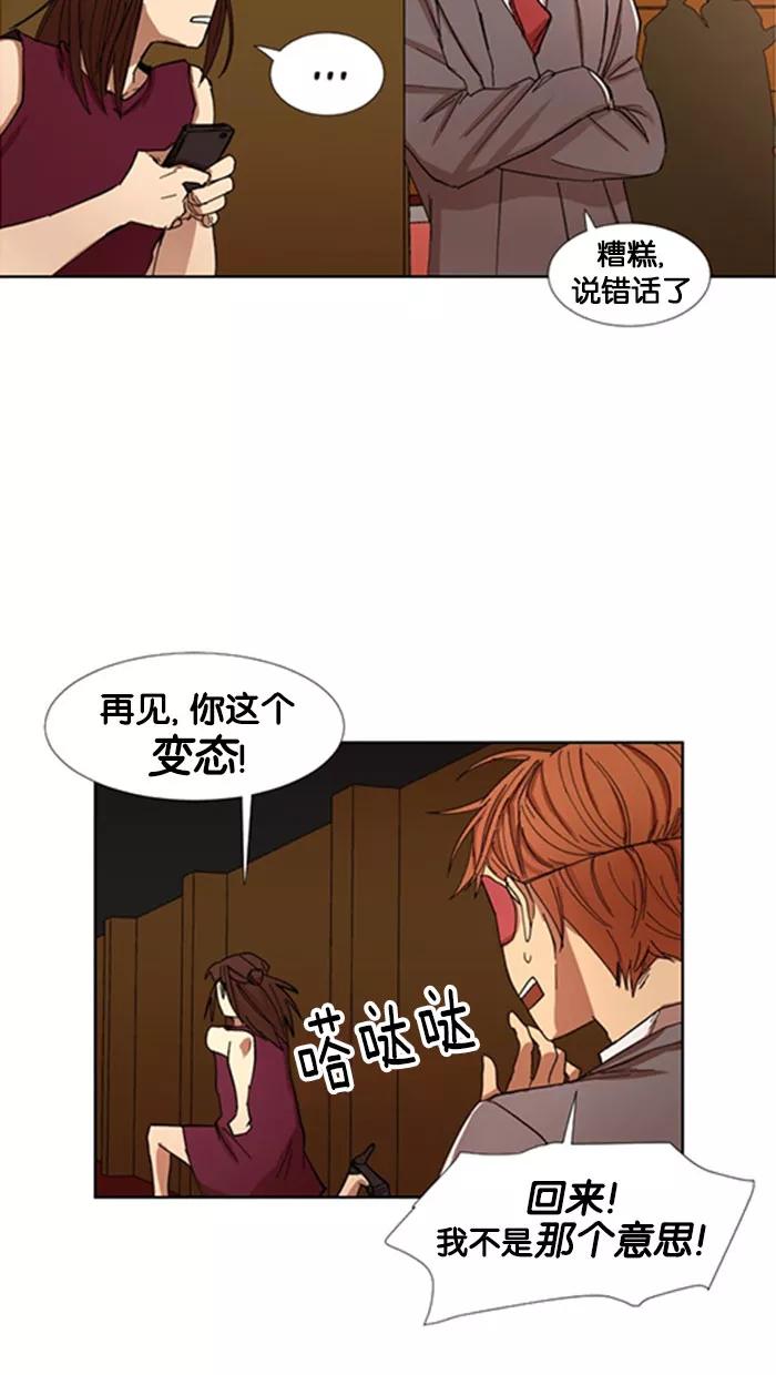《I Love Liu》第4话 第29页