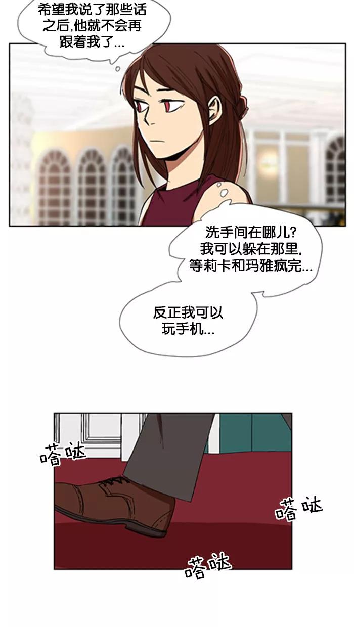 《I Love Liu》第4话 第50页