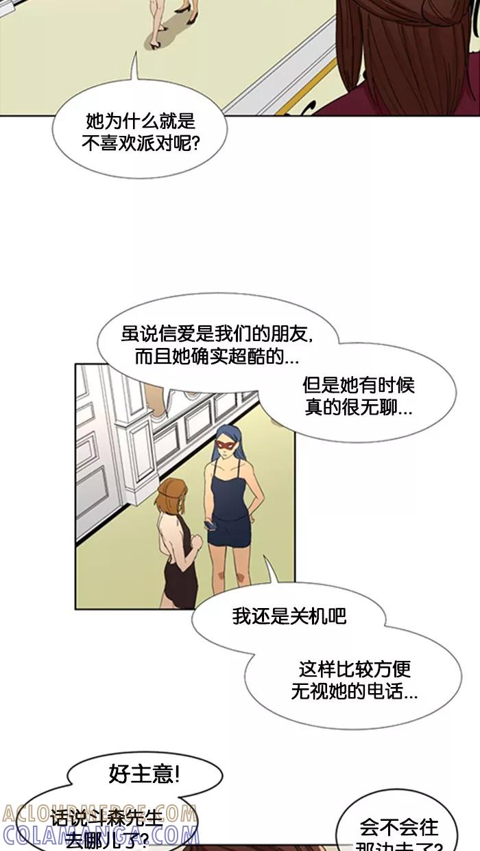 《I Love Liu》第4话 第34页