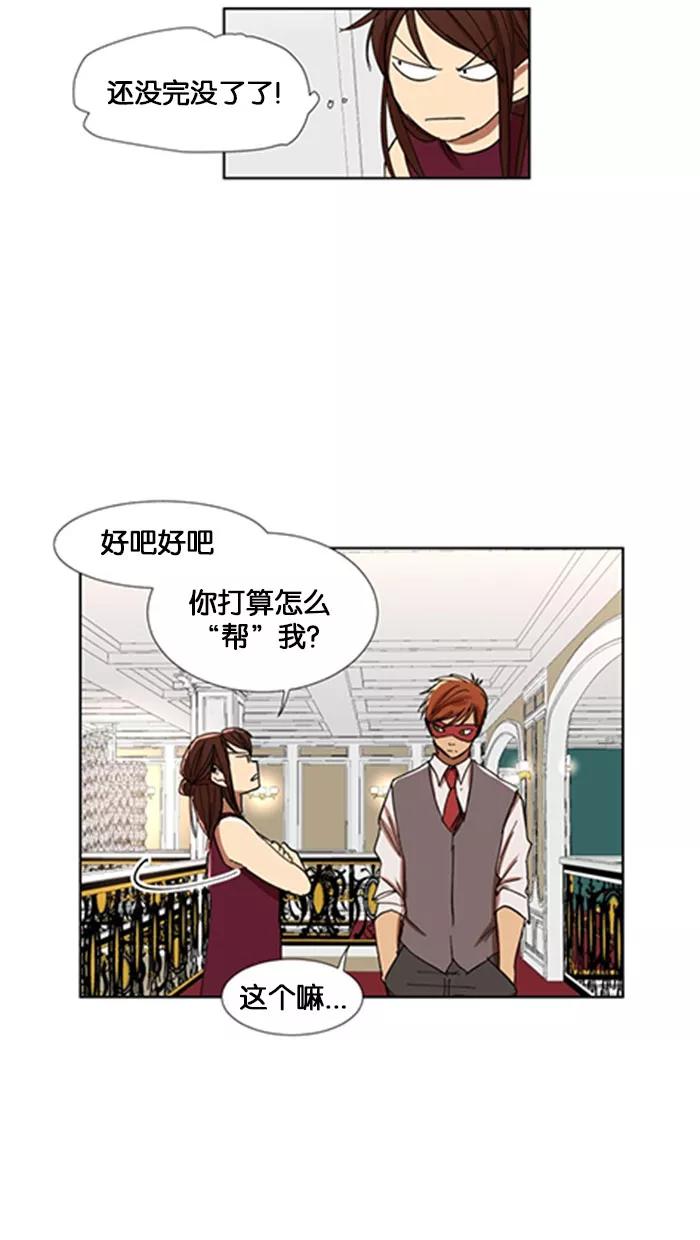 《I Love Liu》第4话 第54页