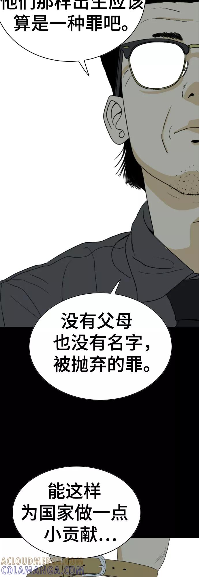 《MONSTER》第59话 第29页