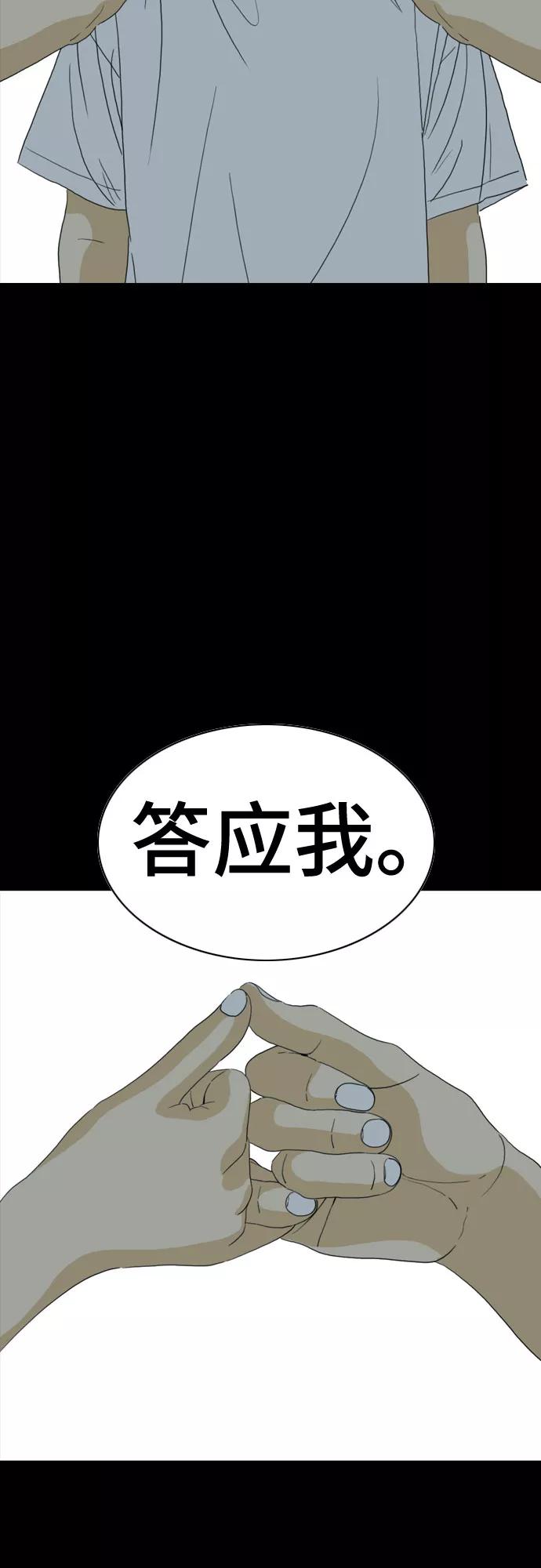 《MONSTER》第59话 第80页
