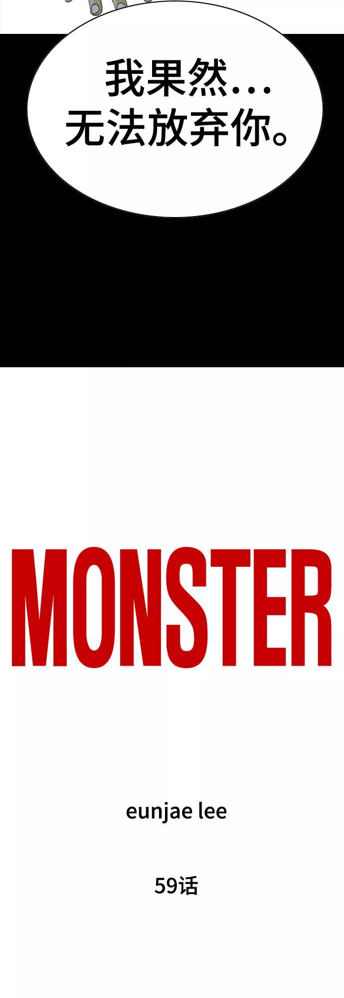 《MONSTER》第59话 第23页