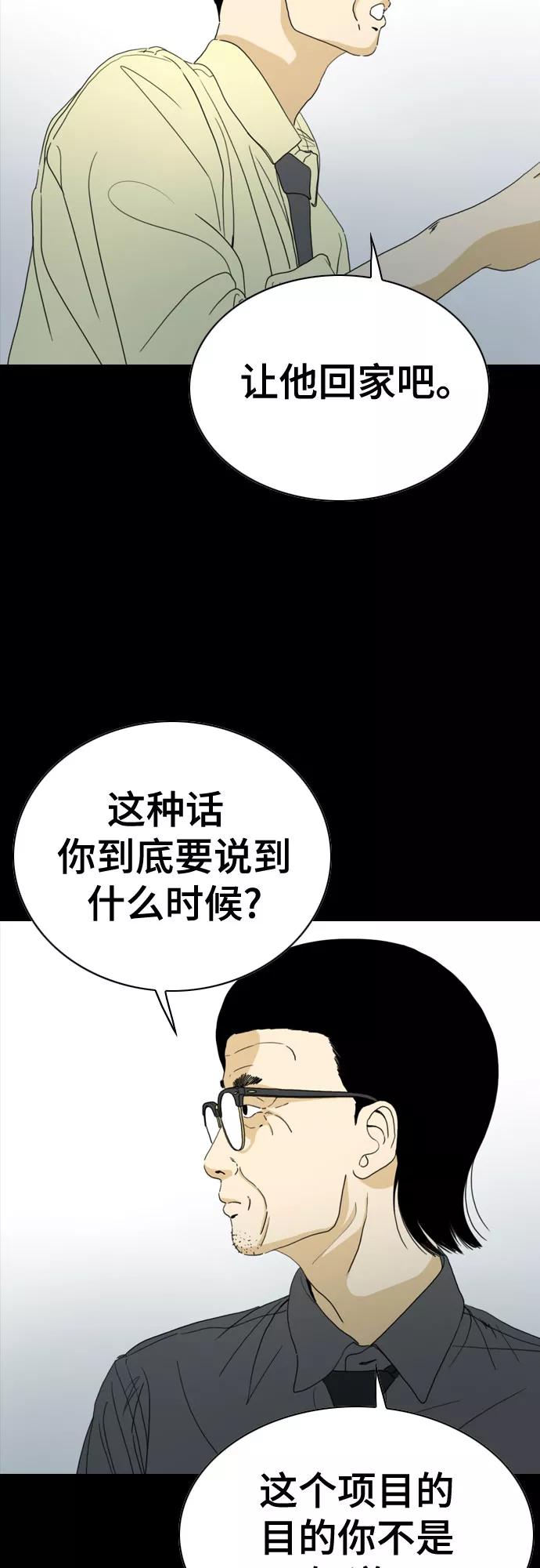 《MONSTER》第59话 第40页