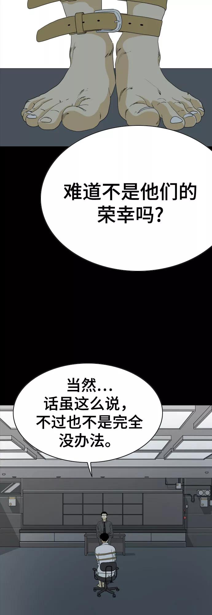 《MONSTER》第59话 第30页