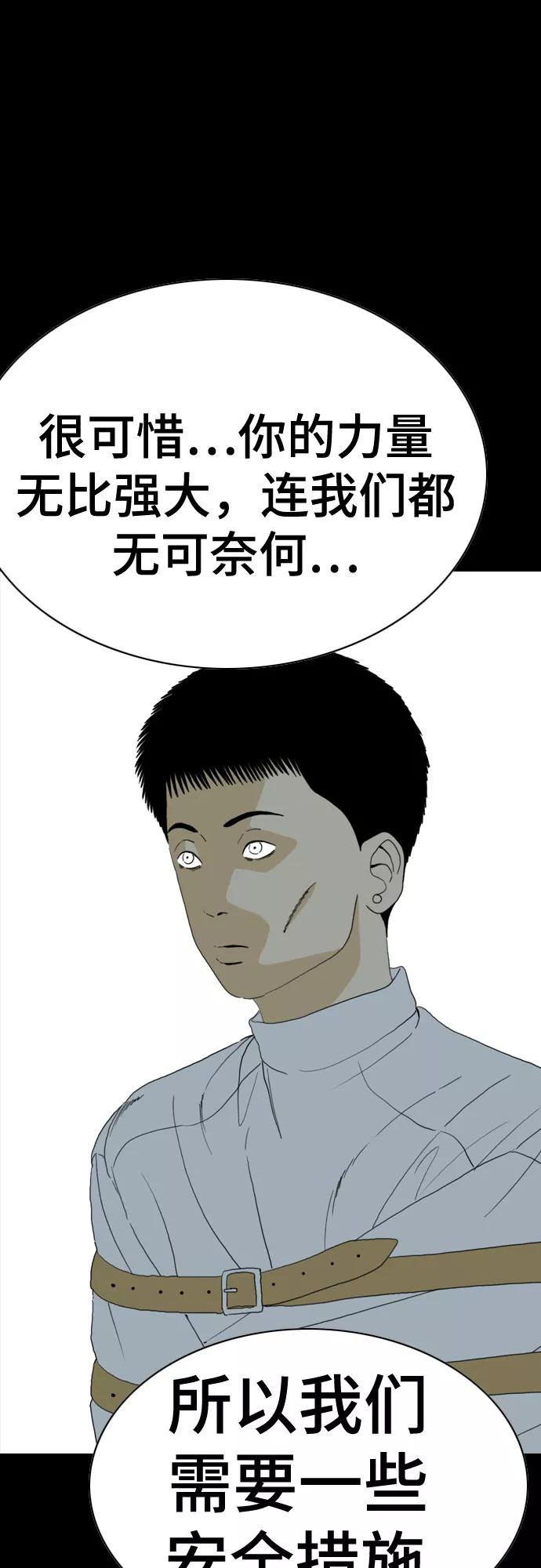 《MONSTER》第59话 第32页