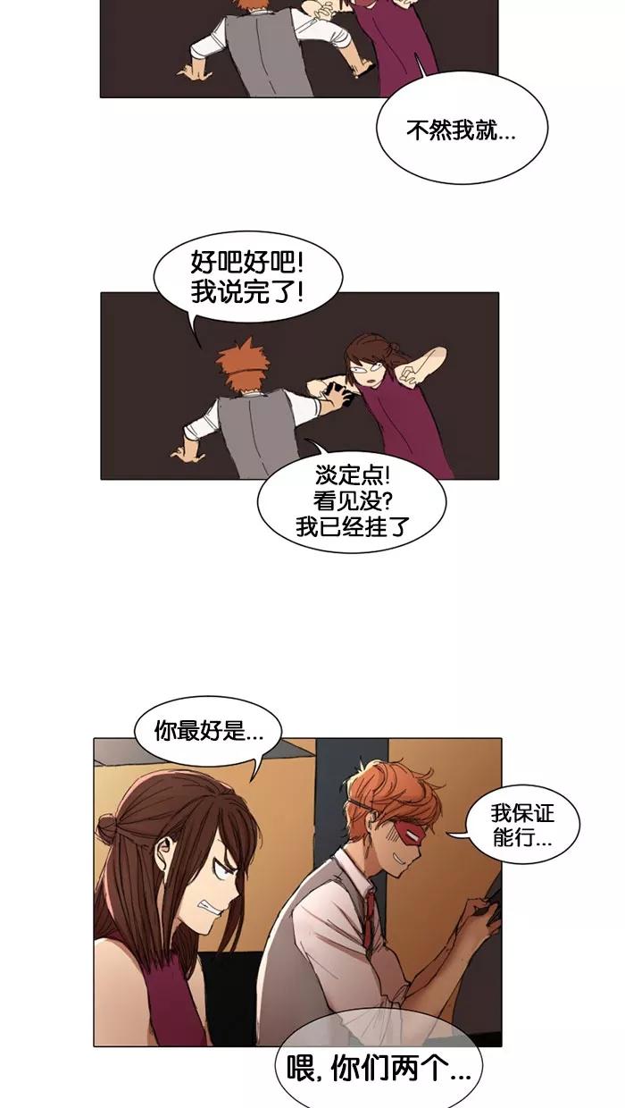 《I Love Liu》第5话 第26页