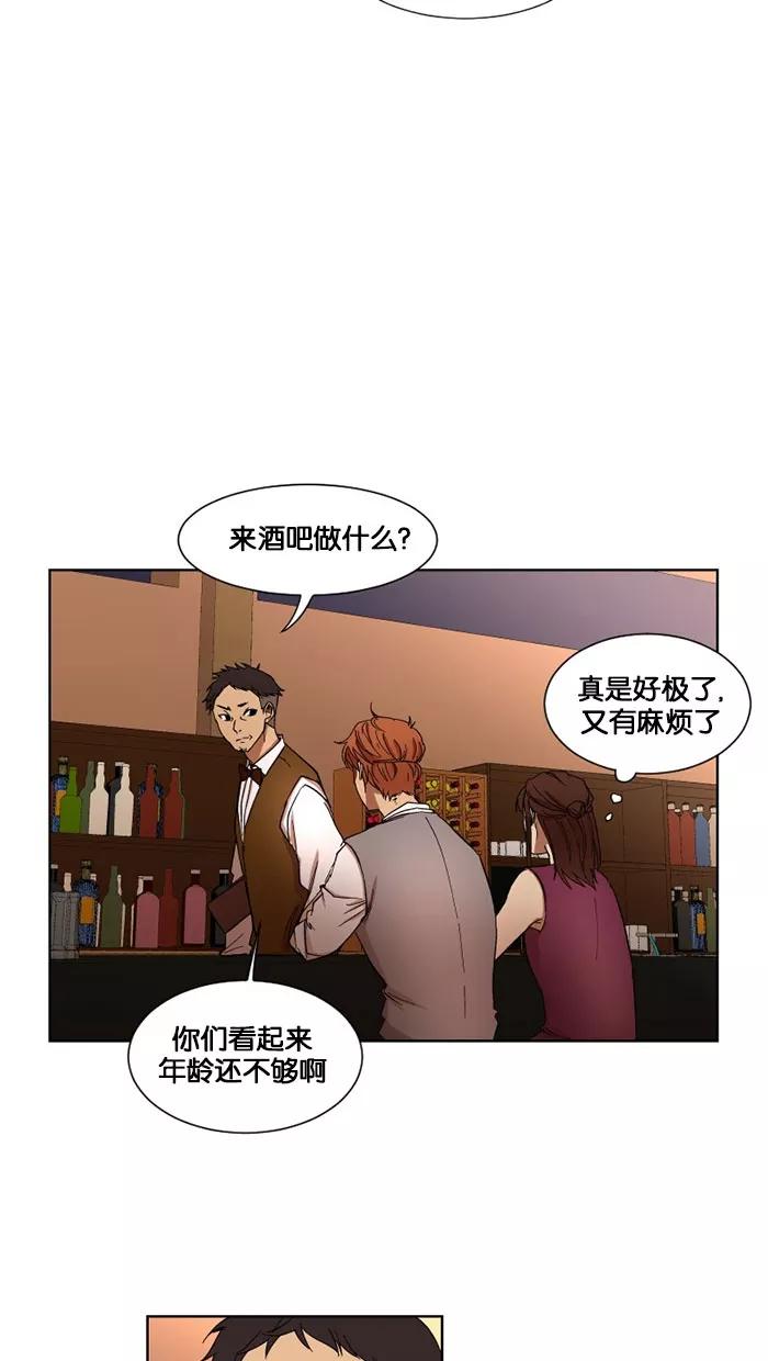 《I Love Liu》第5话 第27页