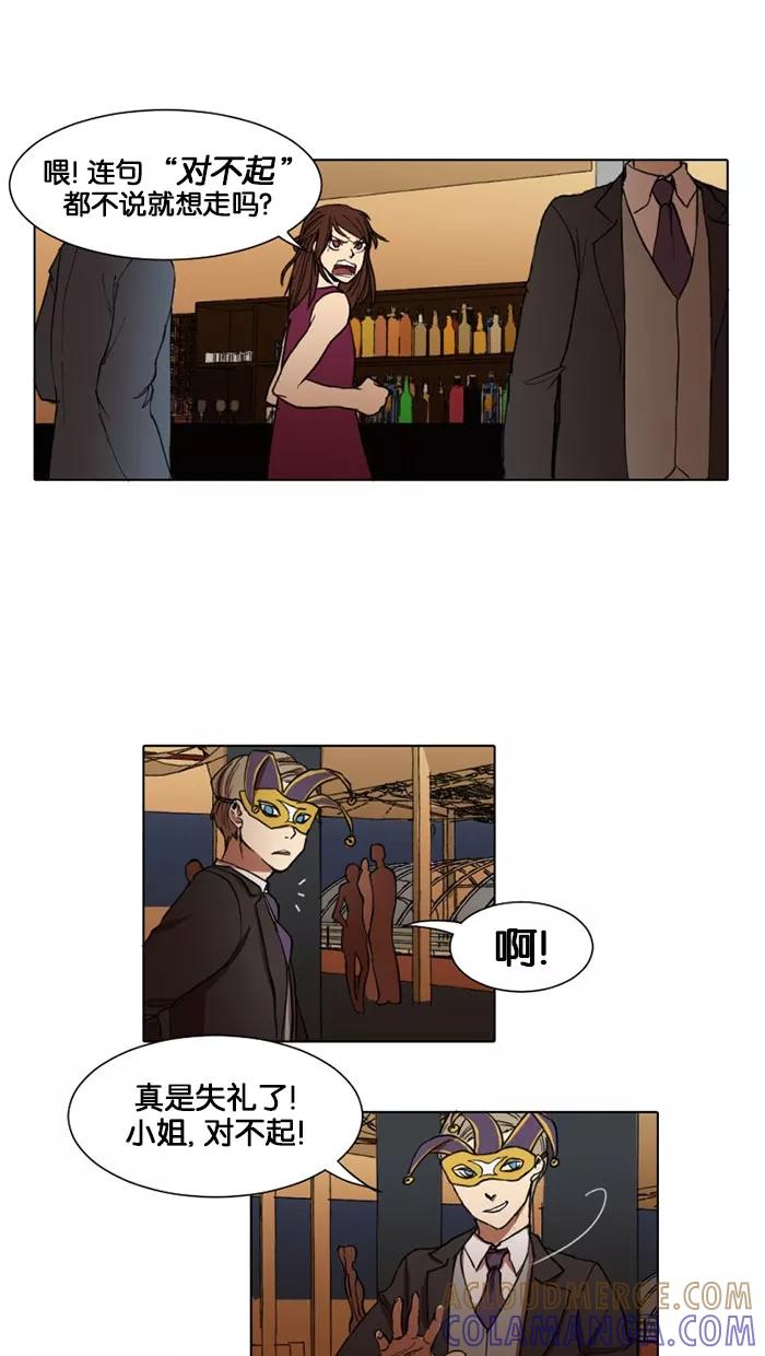 《I Love Liu》第5话 第43页