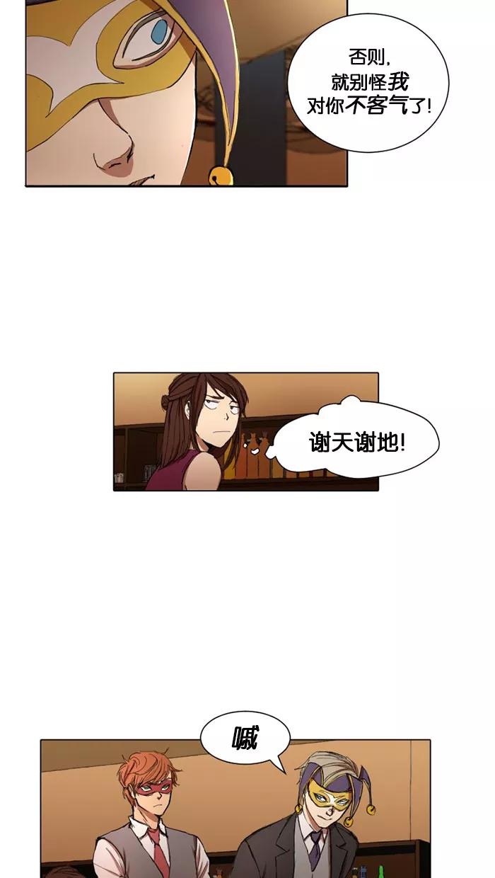 《I Love Liu》第5话 第53页