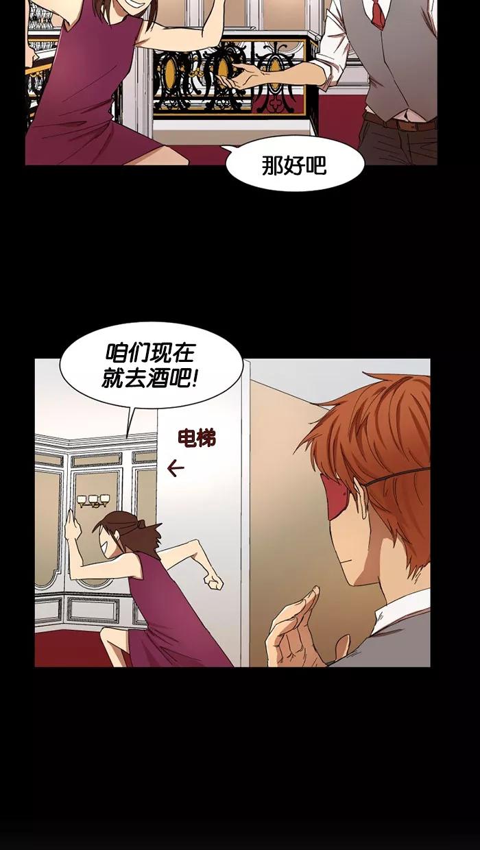 《I Love Liu》第5话 第18页