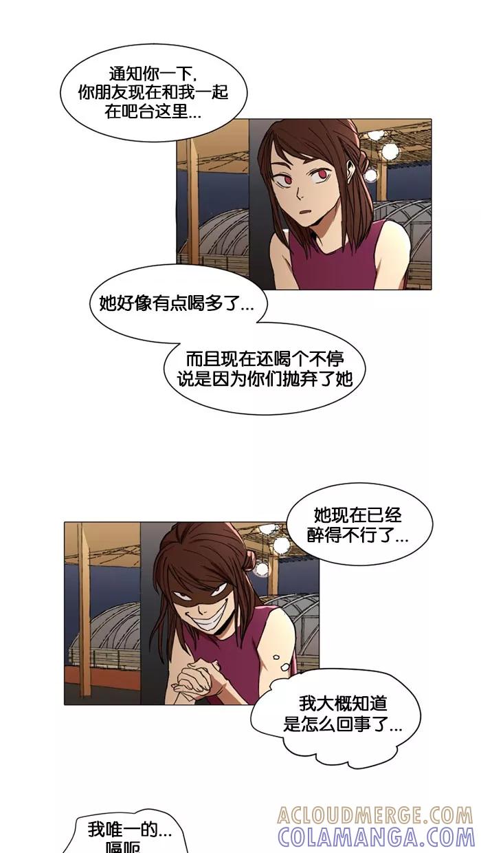 《I Love Liu》第5话 第22页