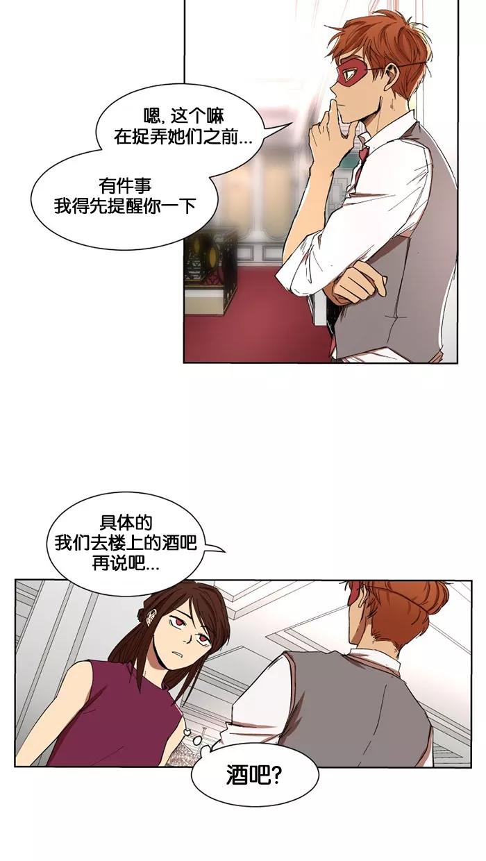 《I Love Liu》第5话 第3页
