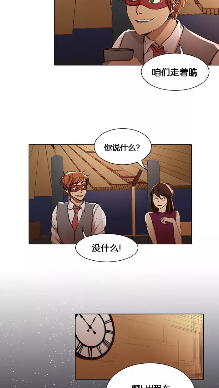 《I Love Liu》第5话 第59页