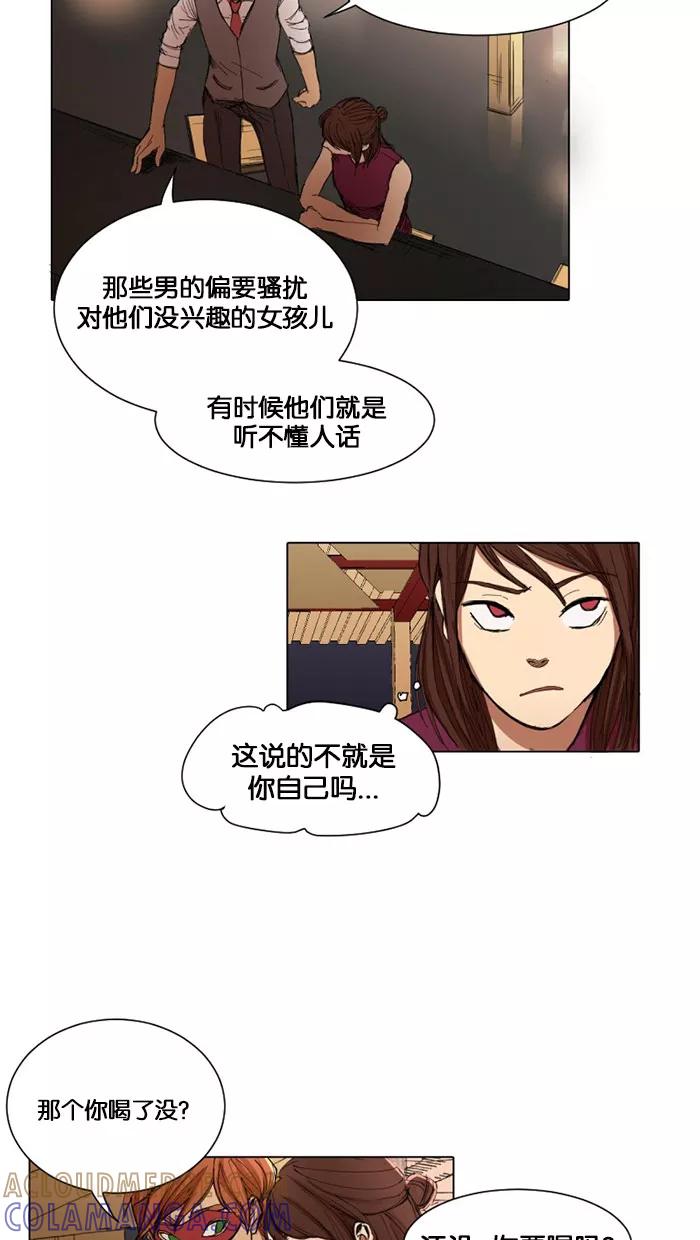 《I Love Liu》第5话 第55页