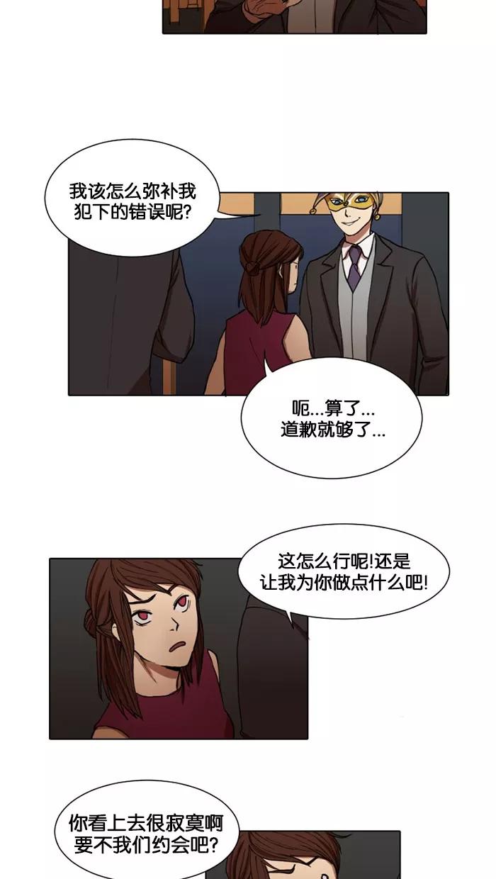 《I Love Liu》第5话 第44页