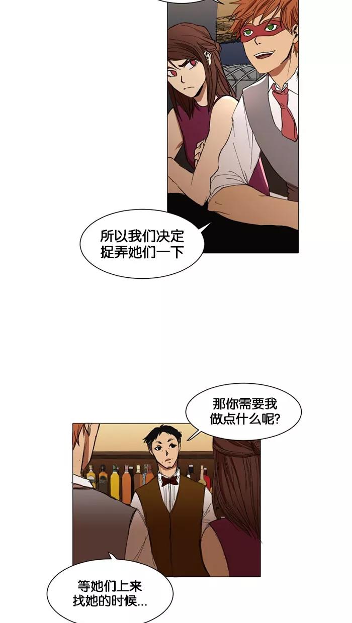 《I Love Liu》第5话 第33页