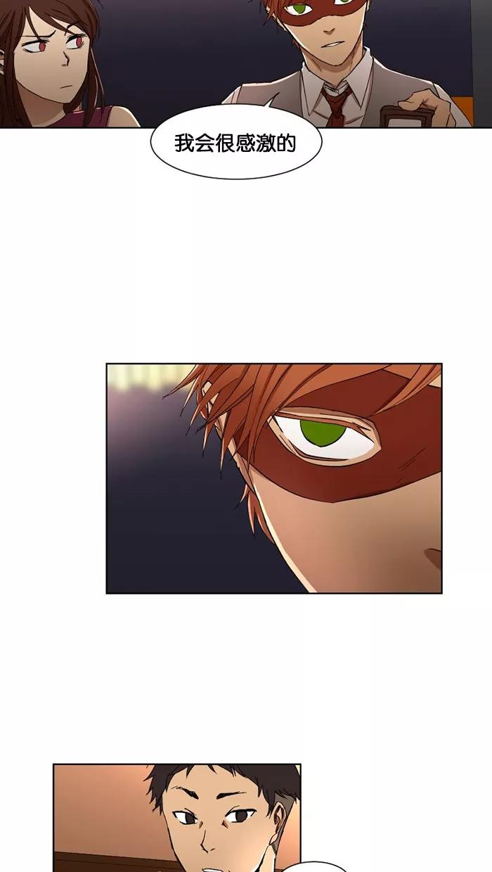 《I Love Liu》第5话 第29页