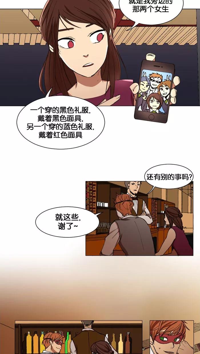 《I Love Liu》第5话 第35页