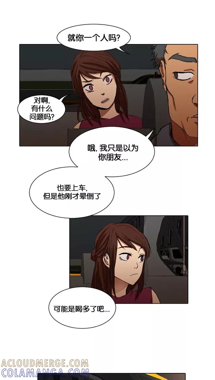 《I Love Liu》第5话 第70页