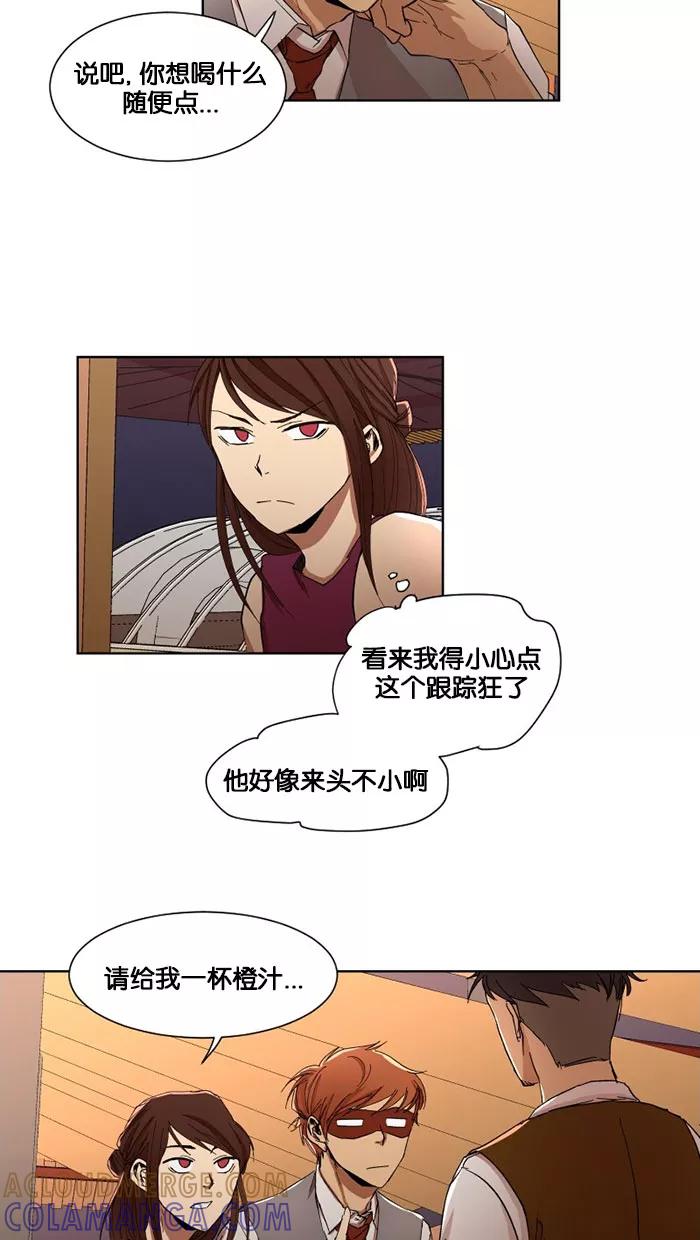 《I Love Liu》第5话 第31页