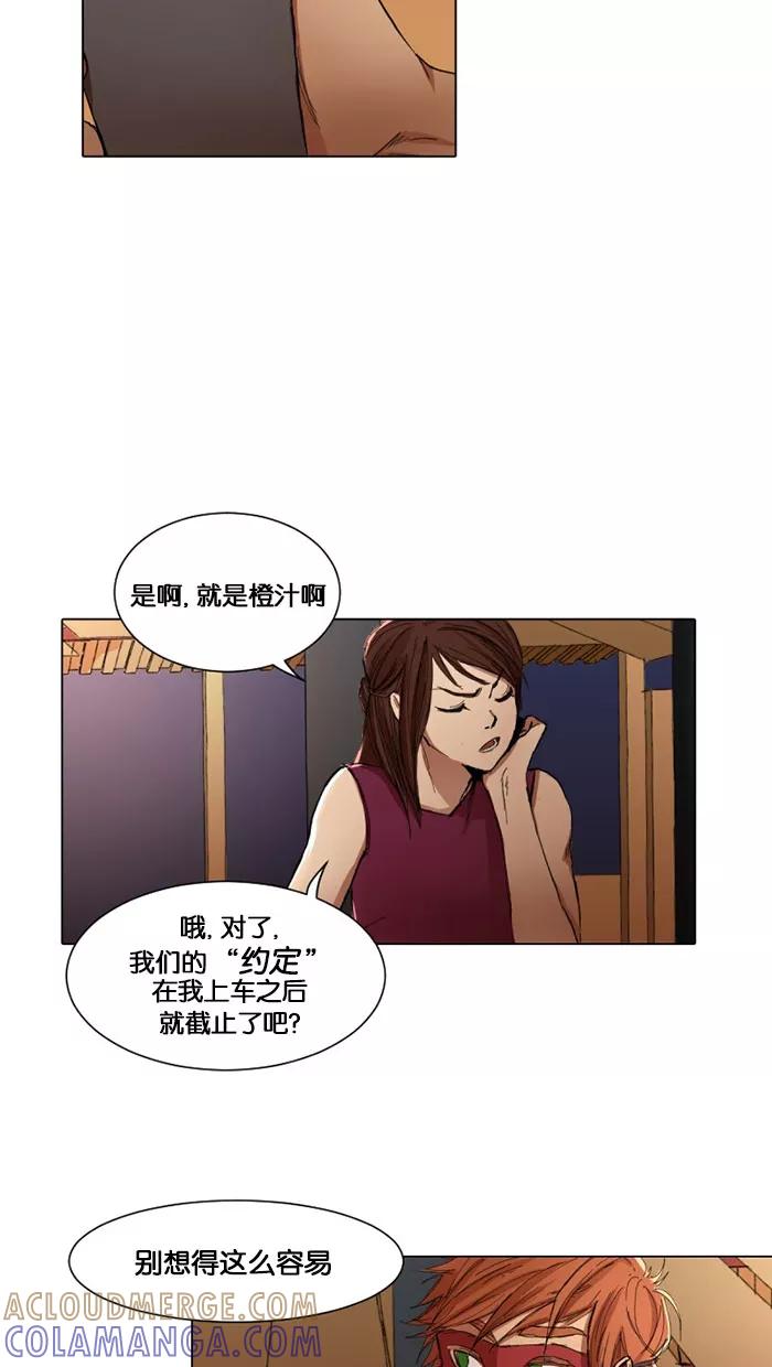 《I Love Liu》第5话 第58页