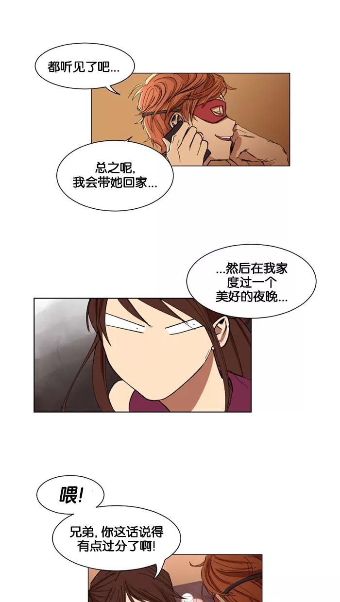 《I Love Liu》第5话 第24页